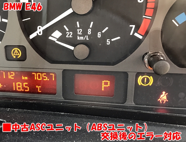 ① BMW ABSユニット ESPユニット ASCユニット 修理 BOSCH製 E39