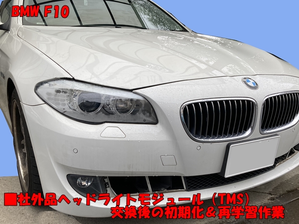 BMW アダプティブ ヘッドライト ドライバー モジュール ユニット